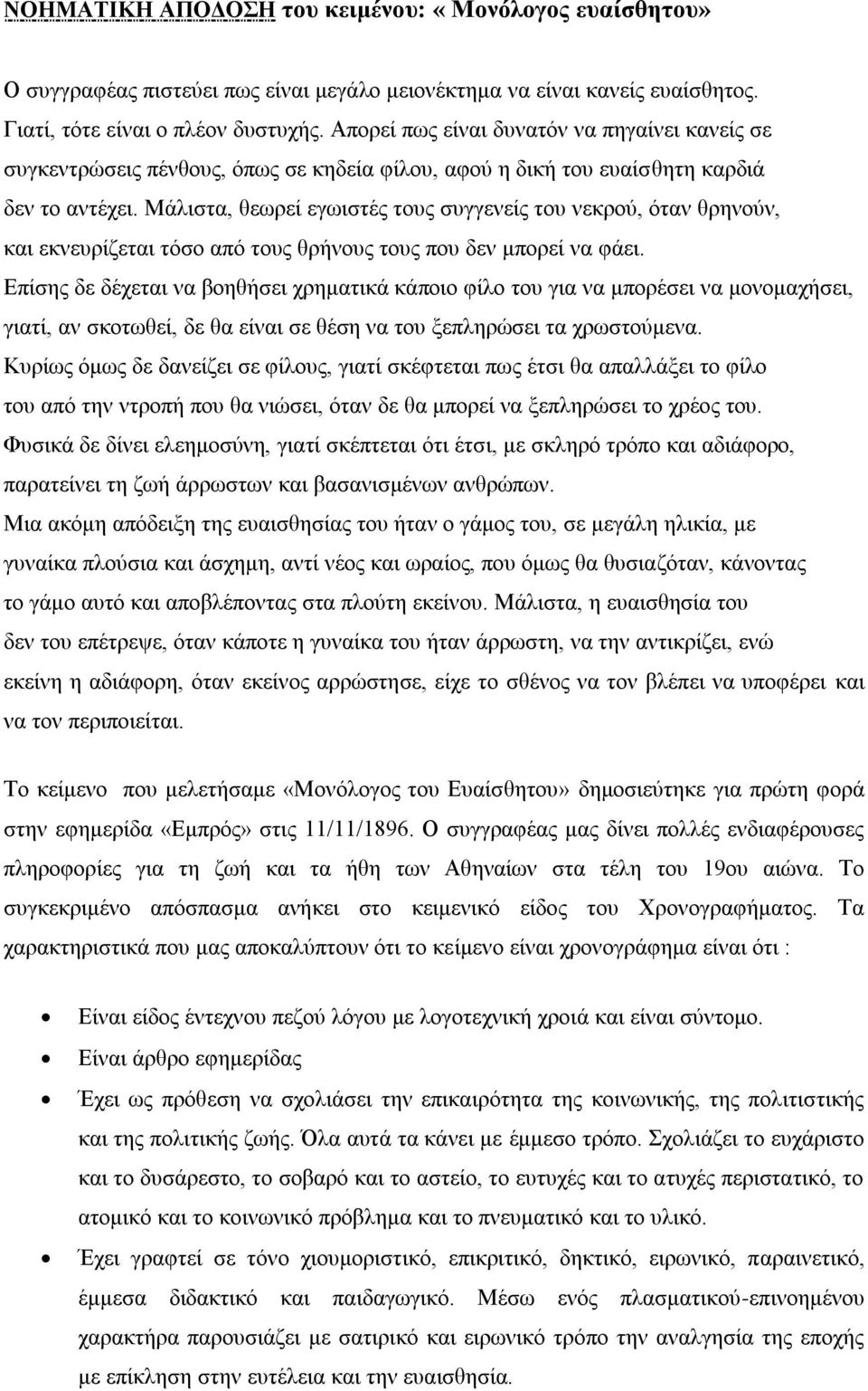 Μάιηζηα, ζεσξεί εγσηζηέο ηνπο ζπγγελείο ηνπ λεθξνύ, όηαλ ζξελνύλ, θαη εθλεπξίδεηαη ηόζν από ηνπο ζξήλνπο ηνπο πνπ δελ κπνξεί λα θάεη.