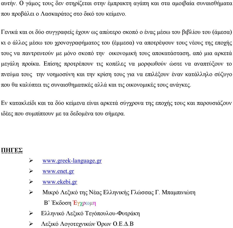 κόλν ζθνπό ηελ νηθνλνκηθή ηνπο απνθαηάζηαζε, από κηα αξθεηά κεγάιε πξνίθα.