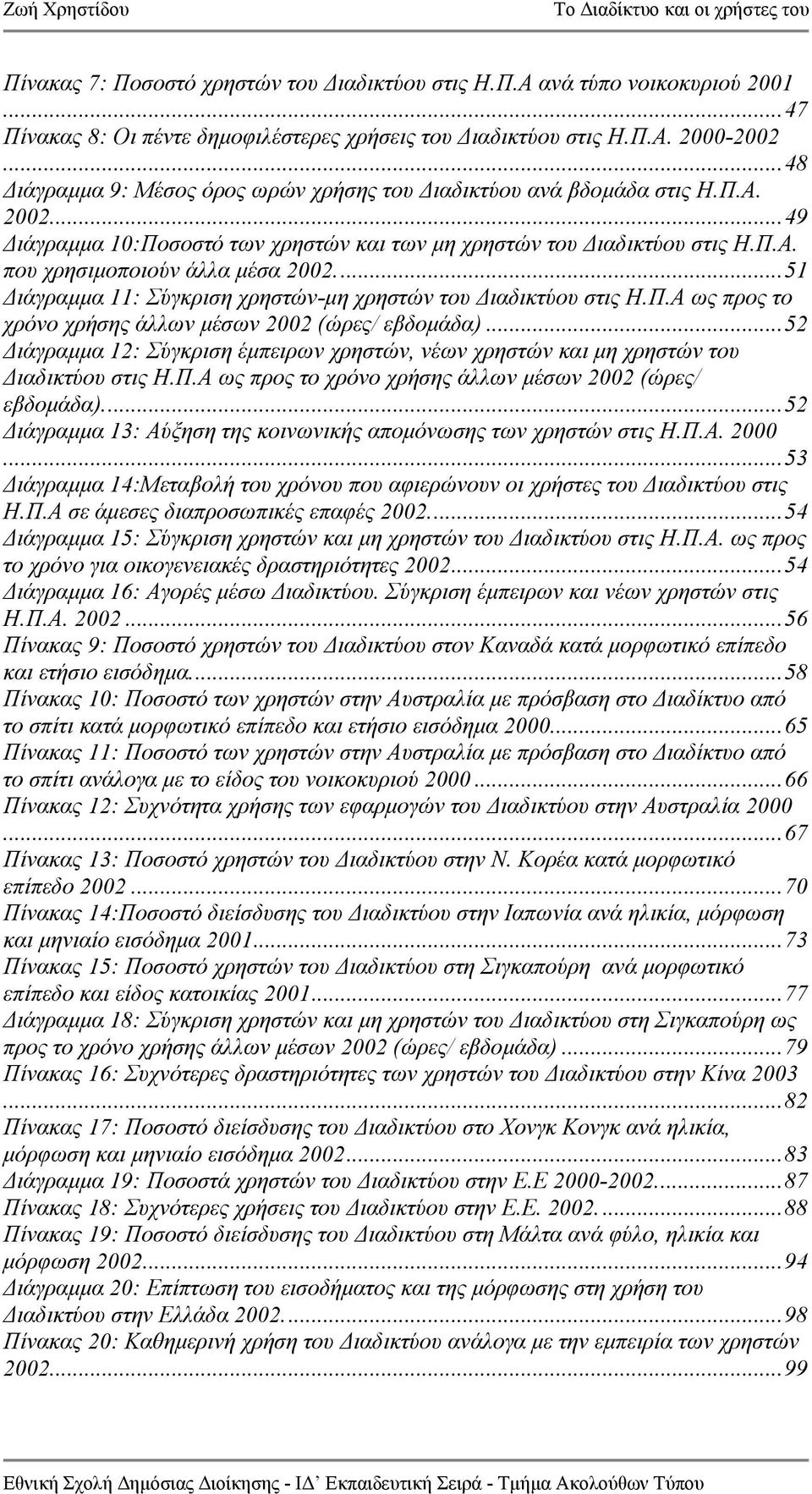 ..51 ιάγραµµα 11: Σύγκριση χρηστών-µη χρηστών του ιαδικτύου στις Η.Π.Α ως προς το χρόνο χρήσης άλλων µέσων 2002 (ώρες/ εβδοµάδα).