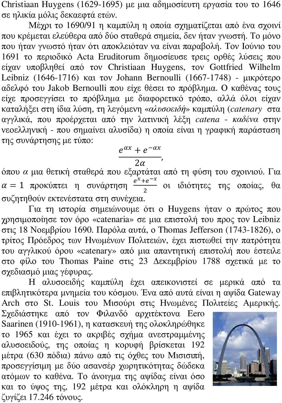 Τον Ιούνιο του 1691 το περιοδικό Acta Eruditorum δηµοσίευσε τρεις ορθές λύσεις που είχαν υποβληθεί από τον Christiaan Huygens, τον Gottfried Wilhelm Leibniz (1646-1716) και τον Johann Bernoulli