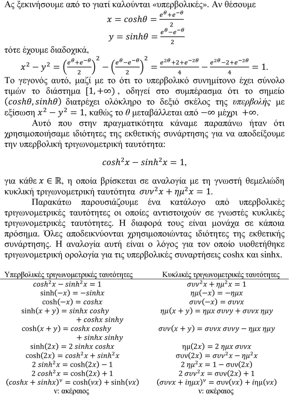 θ µεταβάλλεται από µέχρι.