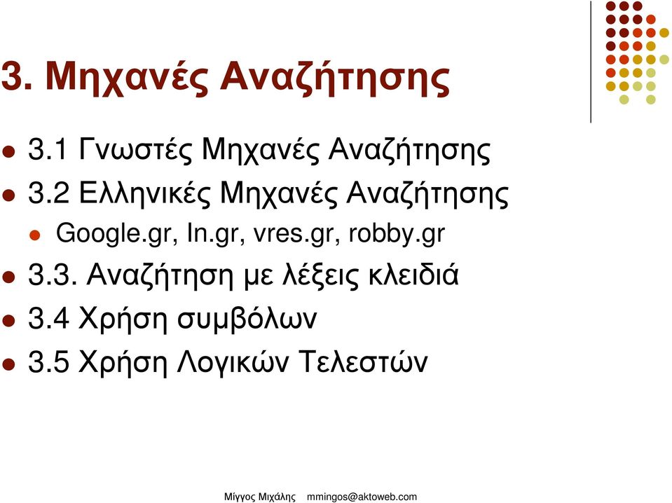 2 Ελληνικές Μηχανές Αναζήτησης Google.gr, In.