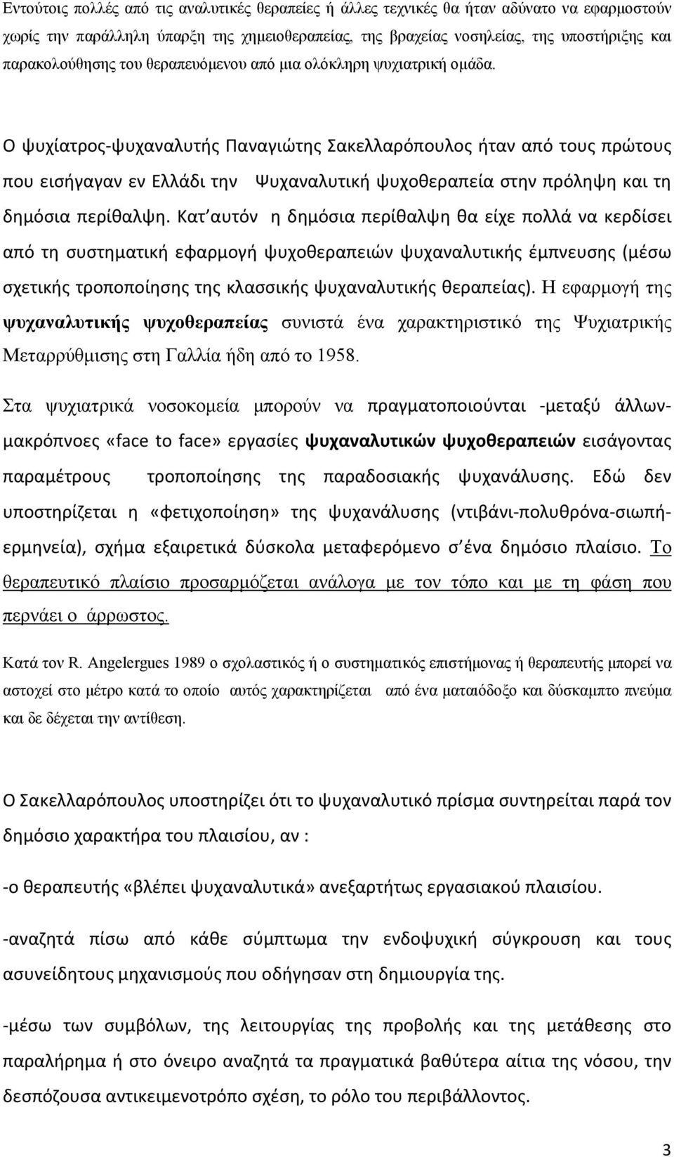 Ο ψυχίατρος ψυχαναλυτής Παναγιώτης Σακελλαρόπουλος ήταν από τους πρώτους που εισήγαγαν εν Ελλάδι την Ψυχαναλυτική ψυχοθεραπεία στην πρόληψη και τη δημόσια περίθαλψη.