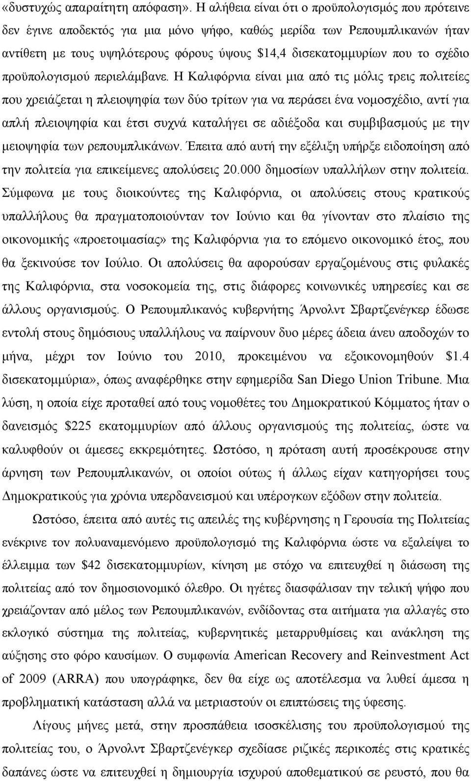 σχέδιο προϋπολογισμού περιελάμβανε.