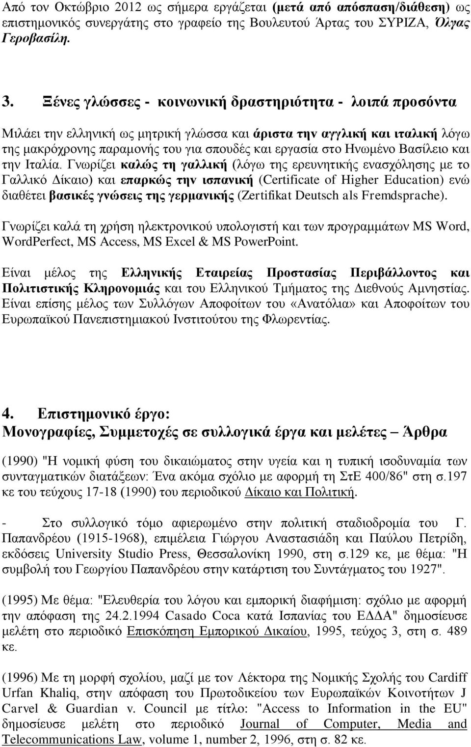 Ηνωμένο Βασίλειο και την Ιταλία.