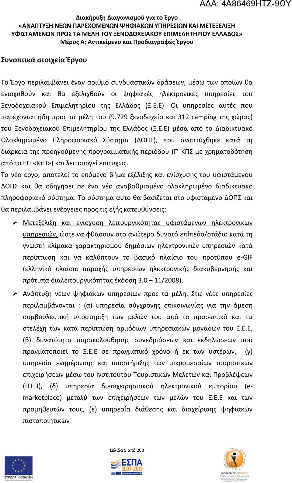 729 ξενοδοχεία και 312 camping της χώρας) του Ξενοδοχειακού Επ