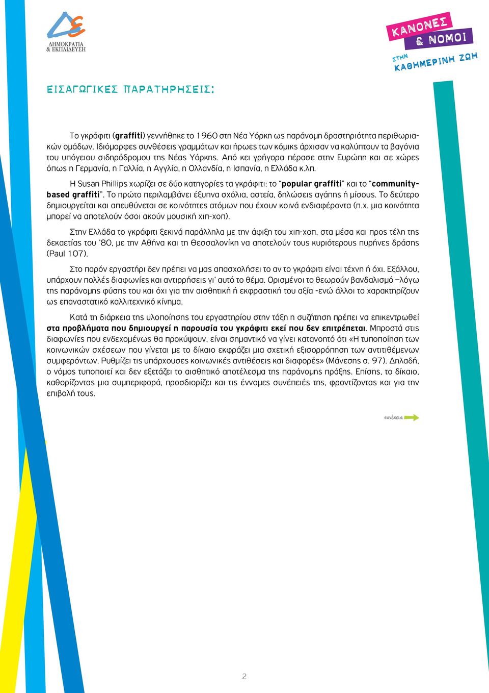 Από κει γρήγορα πέρασε στην Ευρώπη και σε χώρες όπως η Γερμανία, η Γαλλία, η Αγγλία, η Ολλανδία, η Ισπανία, η Ελλάδα κ.λπ.