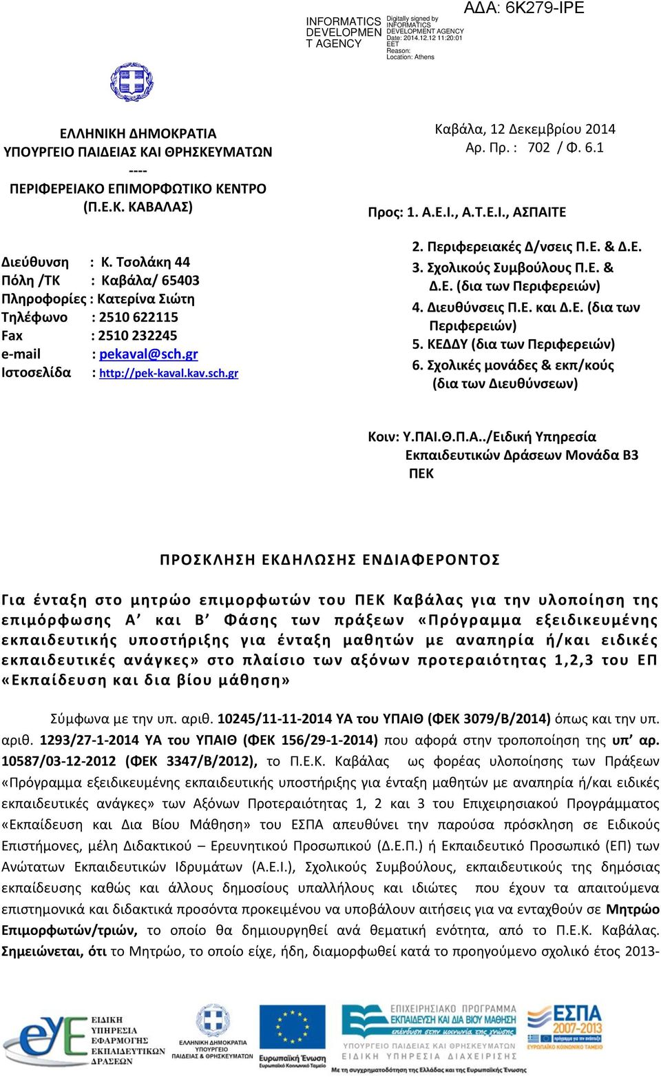 Πρ. : 702 / Φ. 6.1 Προς: 1. Α.Ε.Ι., Α.Τ.Ε.Ι., ΑΣΠΑΙΤΕ 2. Περιφερειακές Δ/νσεις Π.Ε. & Δ.Ε. 3. Σχολικούς Συμβούλους Π.Ε. & Δ.Ε. (δια των Περιφερειών) 4. Διευθύνσεις Π.Ε. και Δ.Ε. (δια των Περιφερειών) 5.