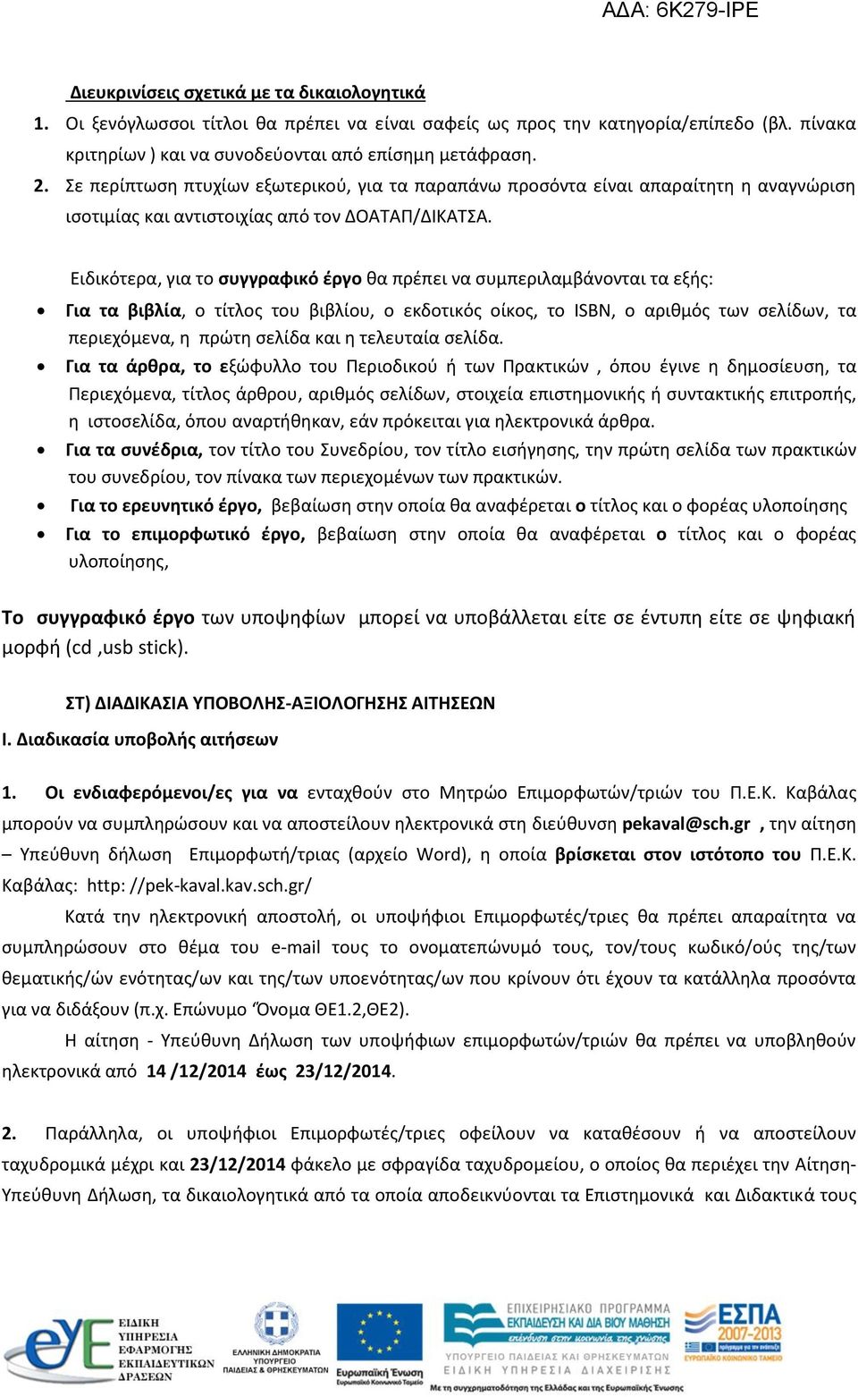 Ειδικότερα, για το συγγραφικό έργο θα πρέπει να συμπεριλαμβάνονται τα εξής: Για τα βιβλία, ο τίτλος του βιβλίου, ο εκδοτικός οίκος, το ISBN, ο αριθμός των σελίδων, τα περιεχόμενα, η πρώτη σελίδα και