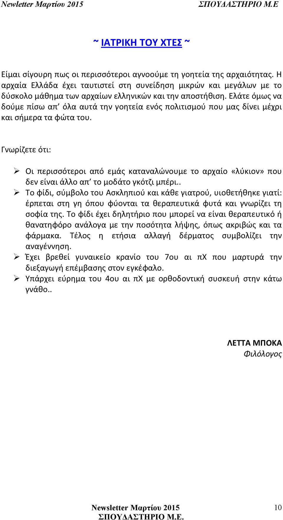 Ελάτε όμως να δούμε πίσω απ όλα αυτά την γοητεία ενός πολιτισμού που μας δίνει μέχρι και σήμερα τα φώτα του.