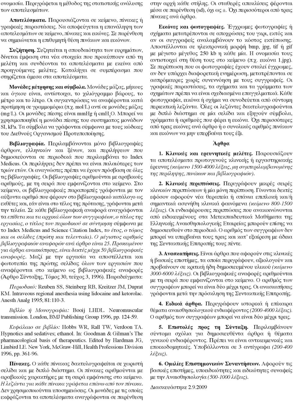 Συζητείται η σπουδαιότητα των ευρημάτων, δίνεται έμφαση στα νέα στοιχεία που προκύπτουν από τη μελέτη και συνδέονται τα αποτελέσματα με εκείνα από προηγούμενες μελέτες.