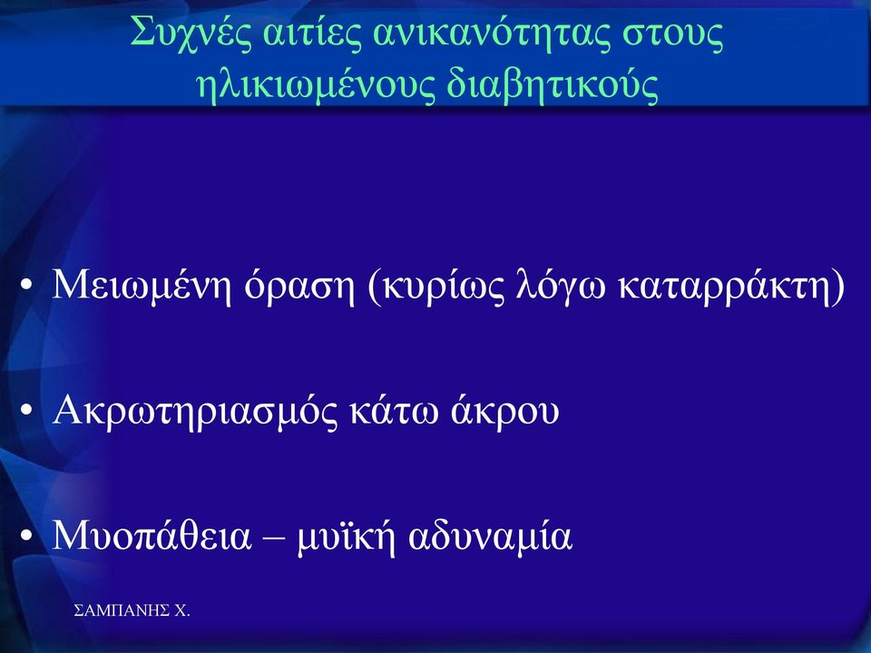 όξαζε (θπξίσο ιόγσ θαηαξξάθηε)