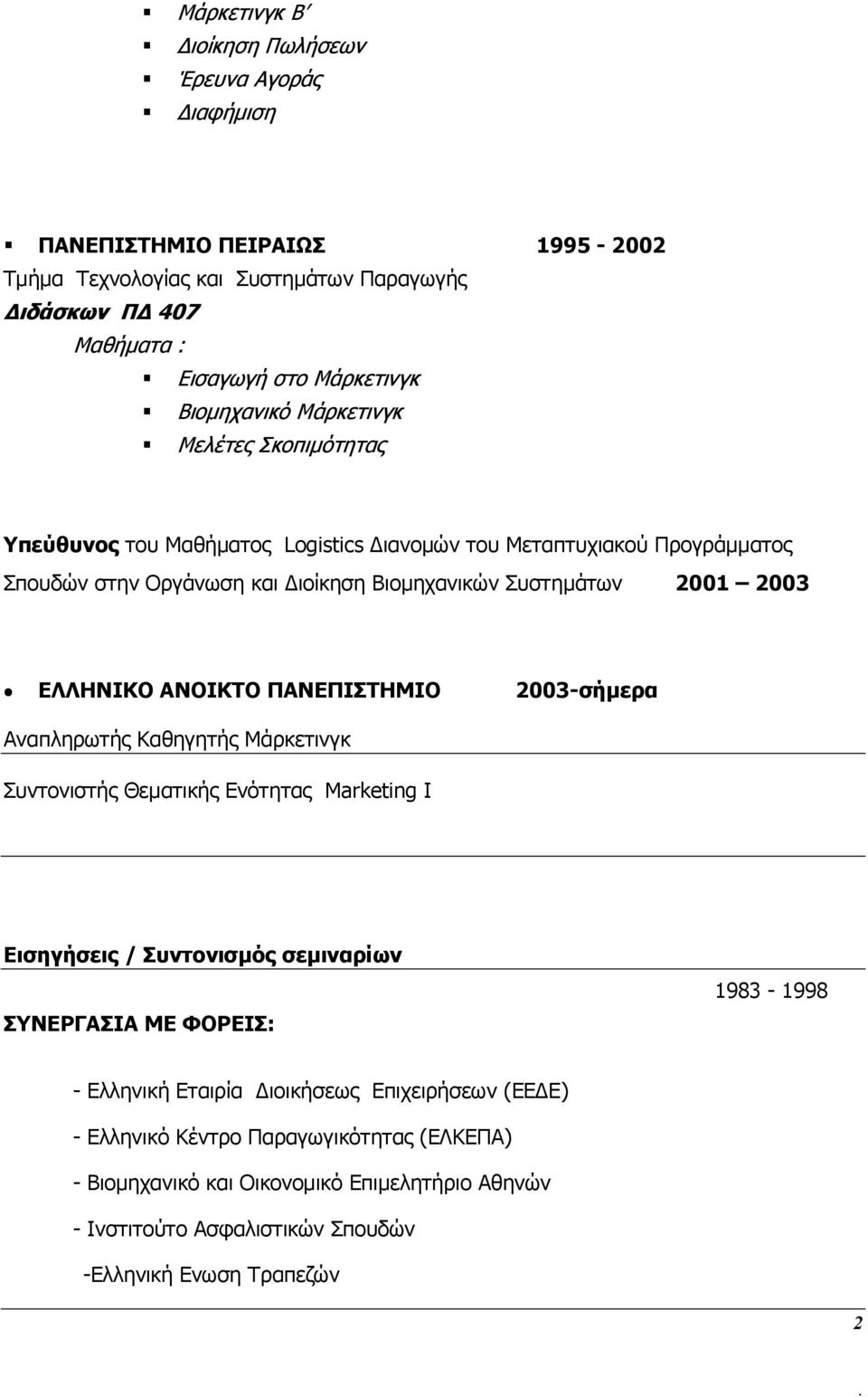 ΕΛΛΗΝΙΚΟ ΑΝΟΙΚΤΟ ΠΑΝΕΠΙΣΤΗΜΙΟ 2003-σήμερα Αναπληρωτής Καθηγητής Μάρκετινγκ Συντονιστής Θεματικής Ενότητας Marketing I Εισηγήσεις / Συντονισμός σεμιναρίων ΣΥΝΕΡΓΑΣΙΑ ΜΕ ΦΟΡΕΙΣ: 1983-1998 -