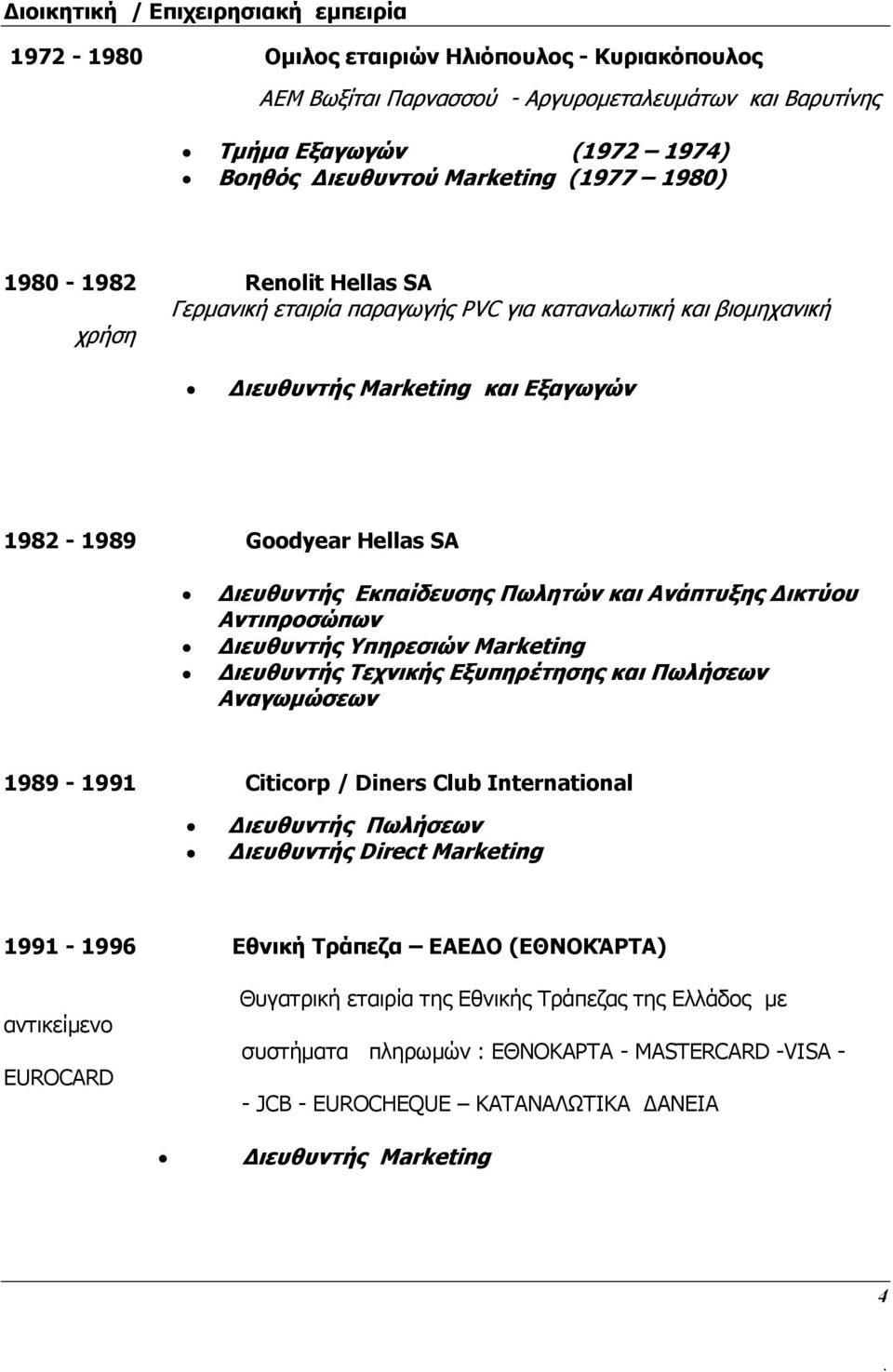 Εκπαίδευσης Πωλητών και Ανάπτυξης Δικτύου Αντιπροσώπων Διευθυντής Υπηρεσιών Marketing Διευθυντής Τεχνικής Εξυπηρέτησης και Πωλήσεων Αναγωμώσεων 1989-1991 Citicorp / Diners Club International