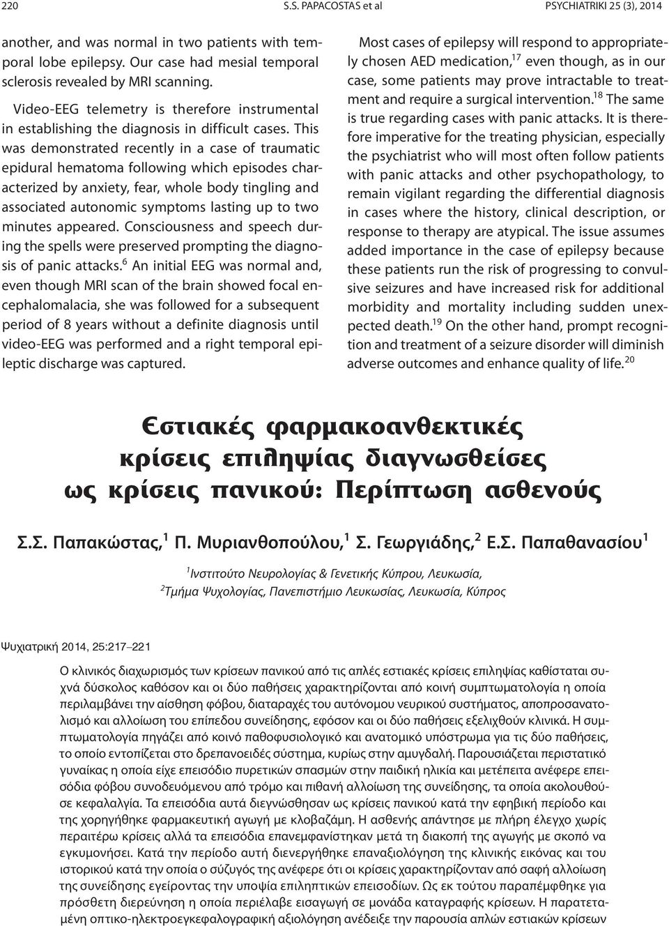 This was demonstrated recently in a case of traumatic epidural hematoma following which episodes characterized by anxiety, fear, whole body tingling and associated autonomic symptoms lasting up to