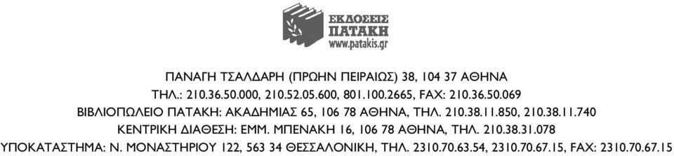 850, 210.38.11.740 ƒπ π : ªª. ª 16, 106 78,. 210.38.31.078 Y OKATA THMA:.