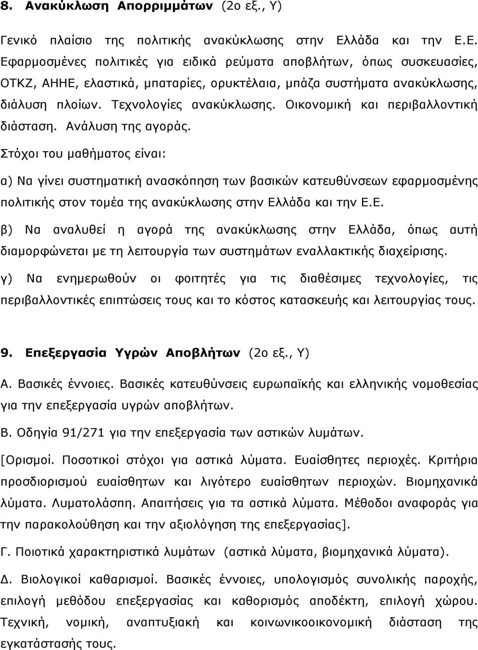 Σερλνινγίεο αλαθύθισζεο. Οηθνλνκηθή θαη πεξηβαιινληηθή δηάζηαζε. Αλάιπζε ηεο αγνξάο.