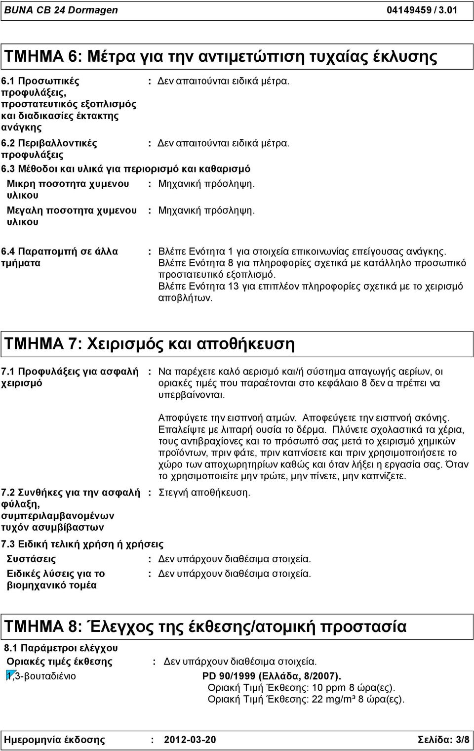 4 Παραπομπή σε άλλα τμήματα Βλέπε Ενότητα 1 για στοιχεία επικοινωνίας επείγουσας ανάγκης. Βλέπε Ενότητα 8 για πληροφορίες σχετικά με κατάλληλο προσωπικό προστατευτικό εξοπλισμό.