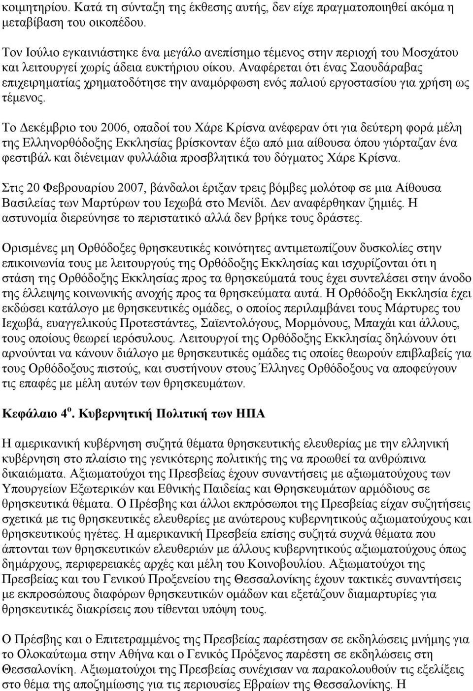 Αναφέρεται ότι ένας Σαουδάραβας επιχειρηµατίας χρηµατοδότησε την αναµόρφωση ενός παλιού εργοστασίου για χρήση ως τέµενος.