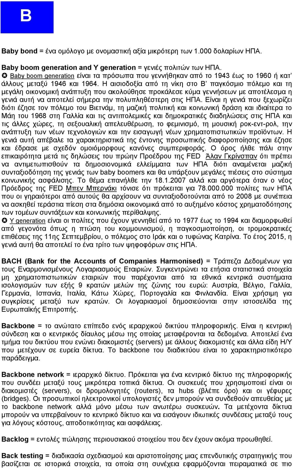 Η αισιοδοξία από τη νίκη στο Β παγκόσμιο πόλεμο και τη μεγάλη οικονομική ανάπτυξη που ακολούθησε προκάλεσε κύμα γεννήσεων με αποτέλεσμα η γενιά αυτή να αποτελεί σήμερα την πολυπληθέστερη στις ΗΠΑ.