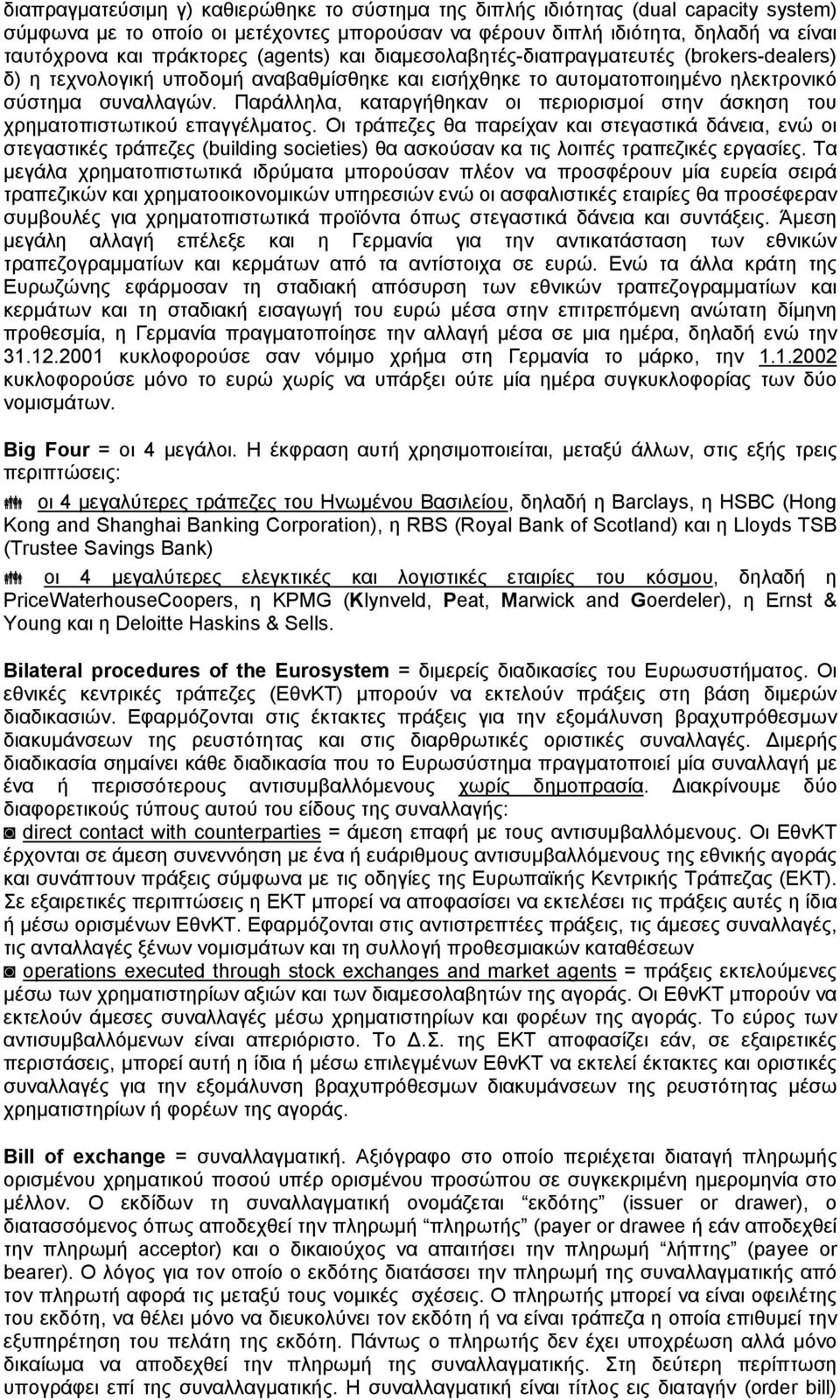 Παράλληλα, καταργήθηκαν οι περιορισμοί στην άσκηση του χρηματοπιστωτικού επαγγέλματος.