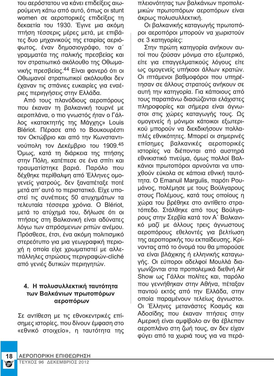 πρεσβείας. 44 Είναι φανερό ότι οι Οθωμανοί στρατιωτικοί ακόλουθοι δεν έχαναν τις σπάνιες ευκαιρίες για εναέριες περιηγήσεις στην Ελλάδα.