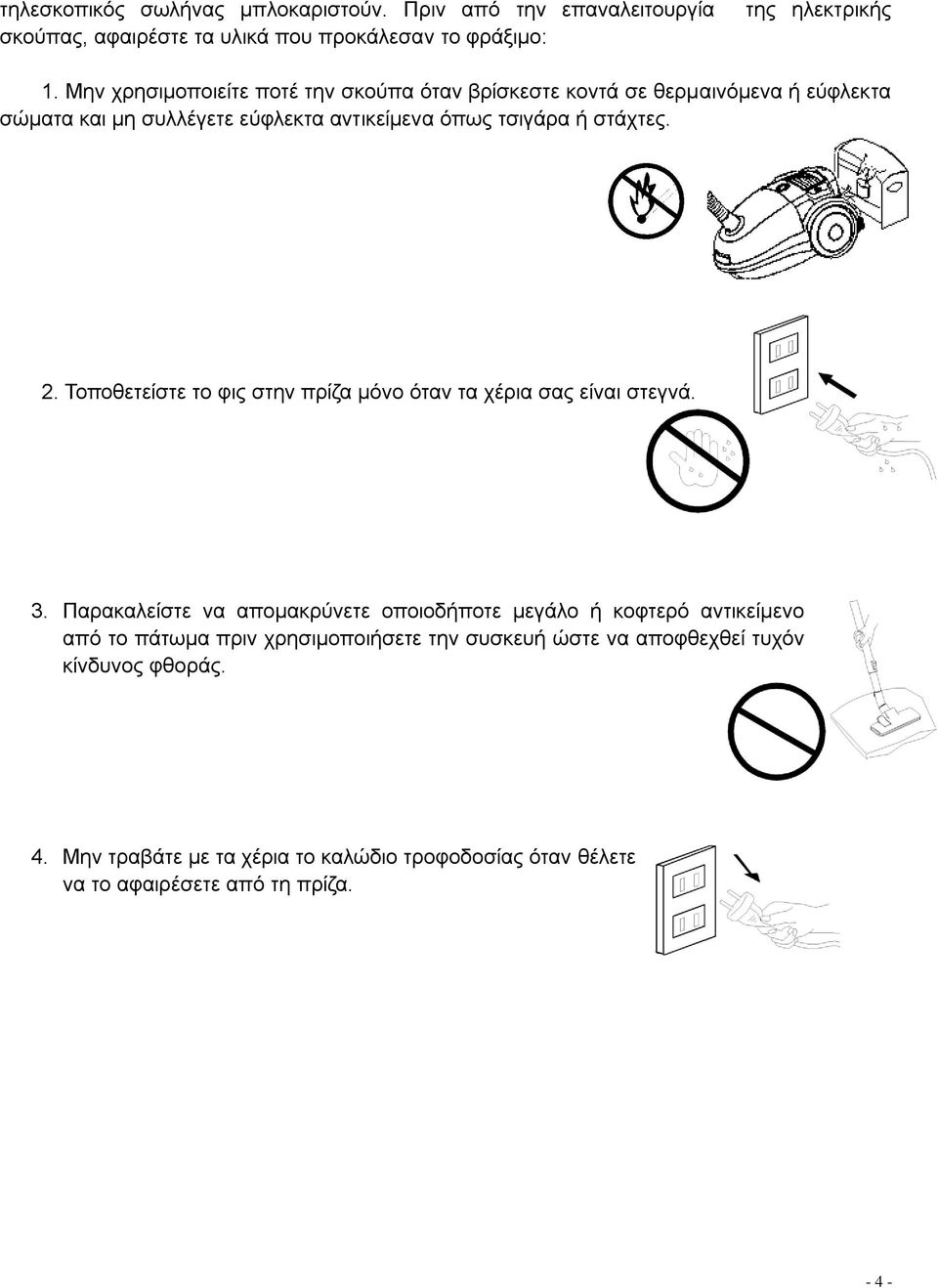 Σνπνζεηείζηε ην θηο ζηελ πξίδα κόλν όηαλ ηα ρέξηα ζαο είλαη ζηεγλά. 3.