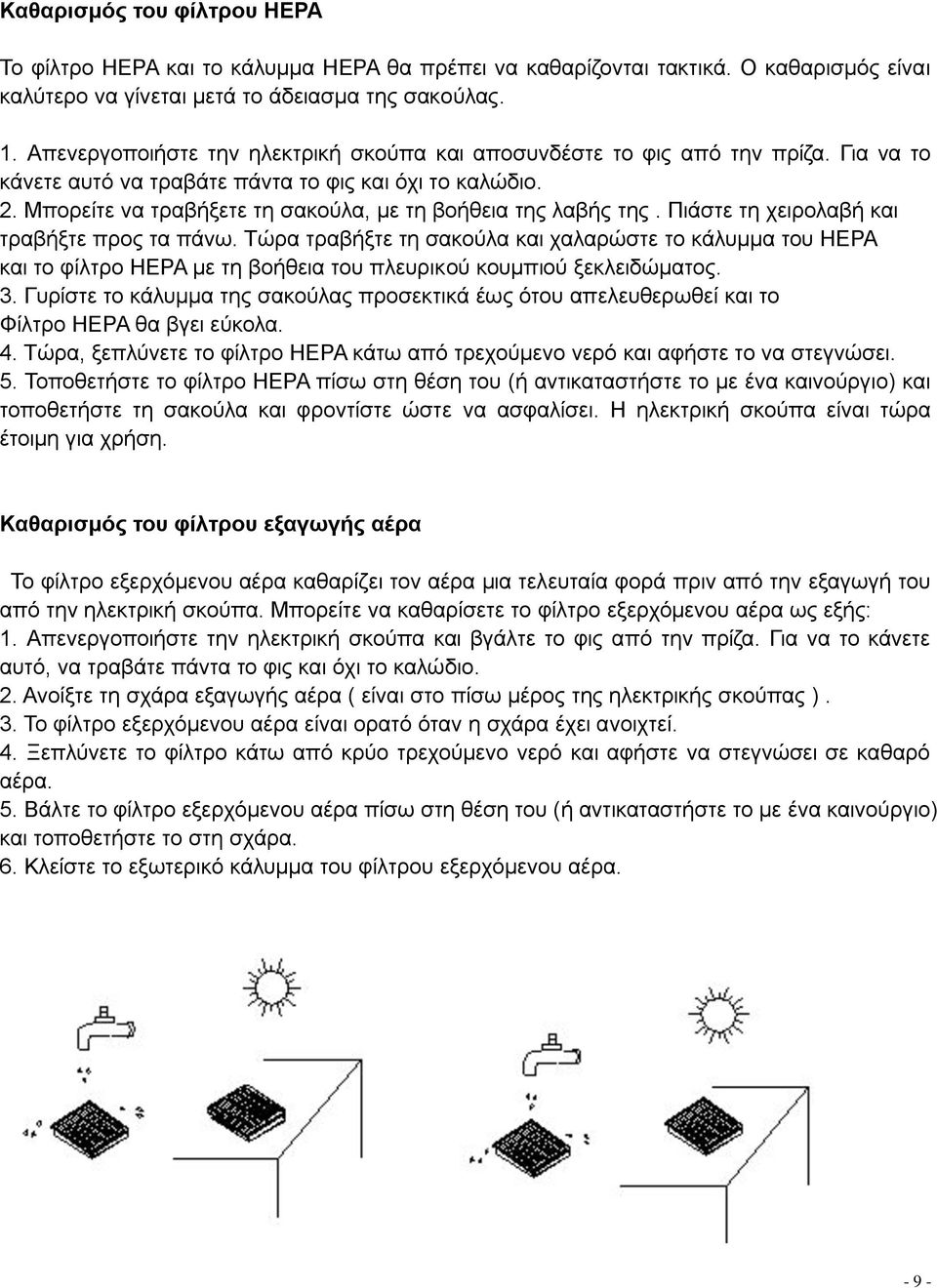 Μπνξείηε λα ηξαβήμεηε ηε ζαθνύια, κε ηε βνήζεηα ηεο ιαβήο ηεο. Πηάζηε ηε ρεηξνιαβή θαη ηξαβήμηε πξνο ηα πάλσ.
