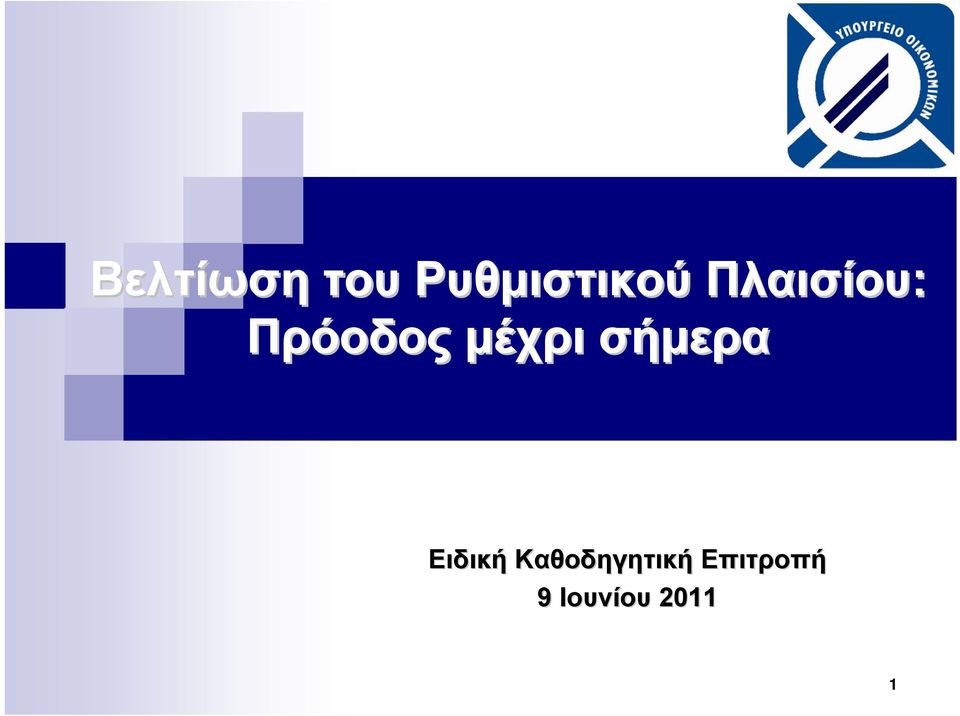 σήμερα Ειδική