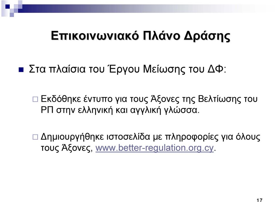 ελληνική και αγγλική γλώσσα.