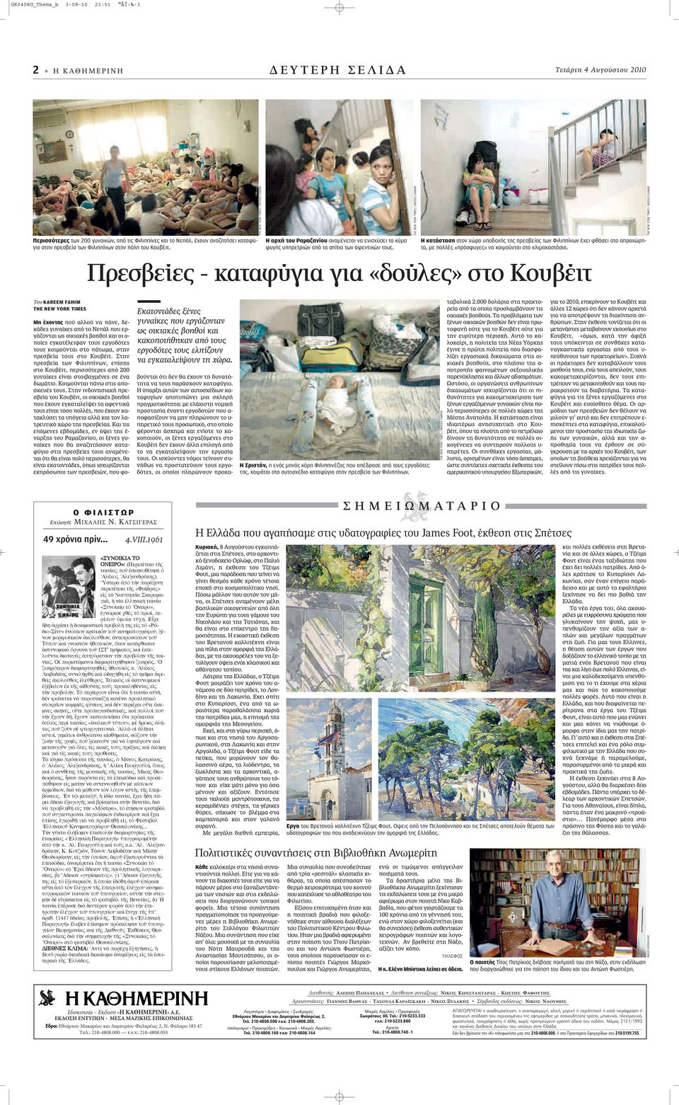 THE NEW YORK TIMES / MOISES SAMAN Η κατάσταση στον χώρο υποδοχής της πρεσβείας των Φιλιππίνων έχει φθάσει στο απροχώρητο, με πολλές «πρόσφυγες» να κοιμούνται στο κλιμακοστάσιο.