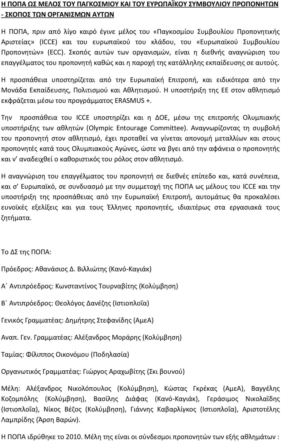 Σκοπός αυτών των οργανισμών, είναι η διεθνής αναγνώριση του επαγγέλματος του προπονητή καθώς και η παροχή της κατάλληλης εκπαίδευσης σε αυτούς.