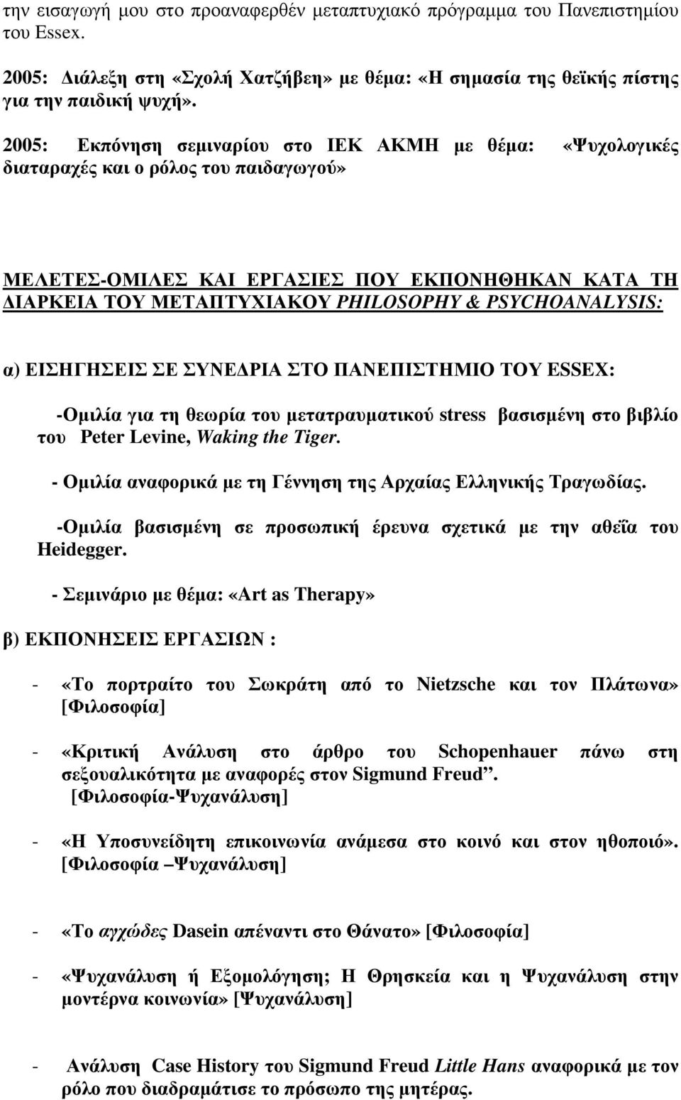 PSYCHOANALYSIS: α) ΕΙΣΗΓΗΣΕΙΣ ΣΕ ΣΥΝΕ ΡΙΑ ΣΤΟ ΠΑΝΕΠΙΣΤΗΜΙΟ ΤΟΥ ESSEX: -Οµιλία για τη θεωρία του µετατραυµατικού stress βασισµένη στο βιβλίο του Peter Levine, Waking the Tiger.