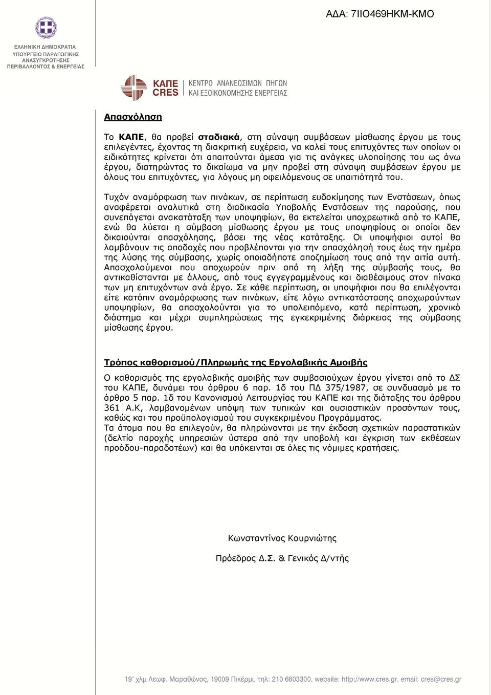 Τυχόν αναµόρφωση των πινάκων, σε περίπτωση ευδοκίµησης των Ενστάσεων, όπως αναφέρεται αναλυτικά στη διαδικασία Υποβολής Ενστάσεων της παρούσης, που συνεπάγεται ανακατάταξη των υποψηφίων, θα