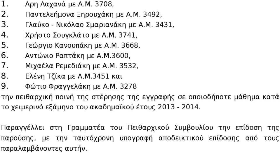 Φώτιο Φραγγελάκη με A.M.