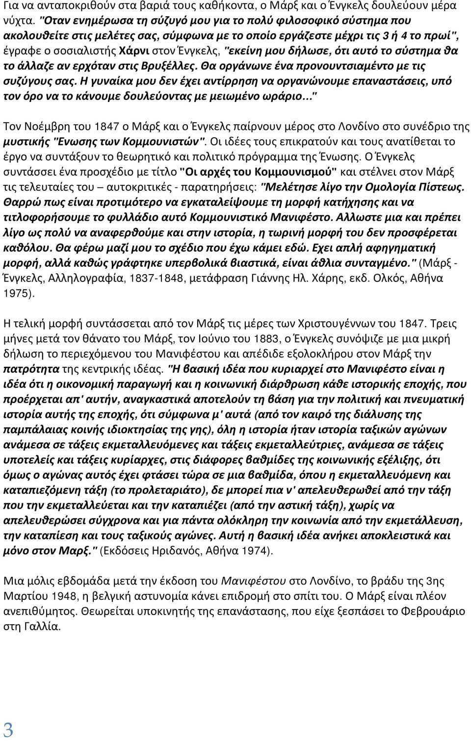 μου δήλωσε, ότι αυτό το σύστημα θα το άλλαζε αν ερχόταν στις Βρυξέλλες. Θα οργάνωνε ένα προνουντσιαμέντο με τις συζύγους σας.