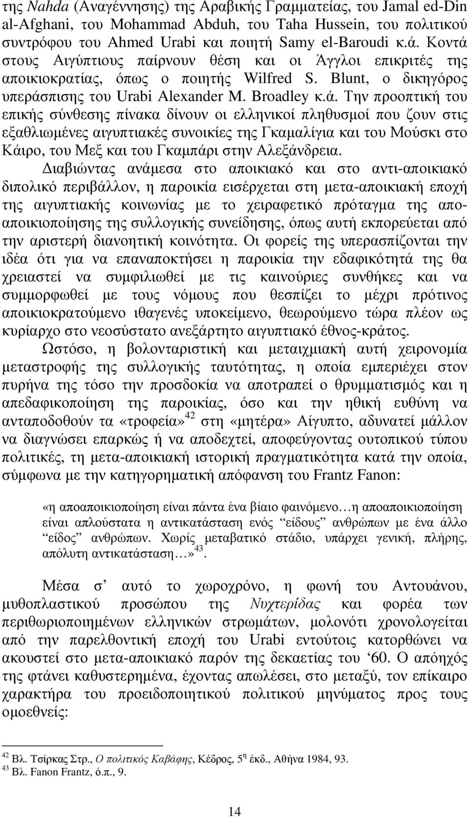 στους Αιγύπτιους παίρνουν θέση και οι Άγγλοι επικριτές της αποικιοκρατίας, όπως ο ποιητής Wilfred S. Blunt, ο δικηγόρος υπεράσ