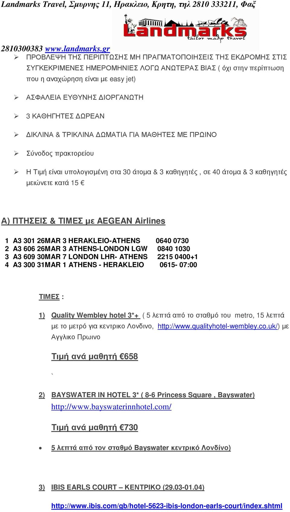 µε AEGEAN Airlines 1 A3 301 26MAR 3 HERAKLEIO-ATHENS 0640 0730 2 A3 606 26MAR 3 ATHENS-LONDON LGW 0840 1030 3 A3 609 30MAR 7 LONDON LHR- ATHENS 2215 0400+1 4 A3 300 31MAR 1 ATHENS - HERAKLEIO