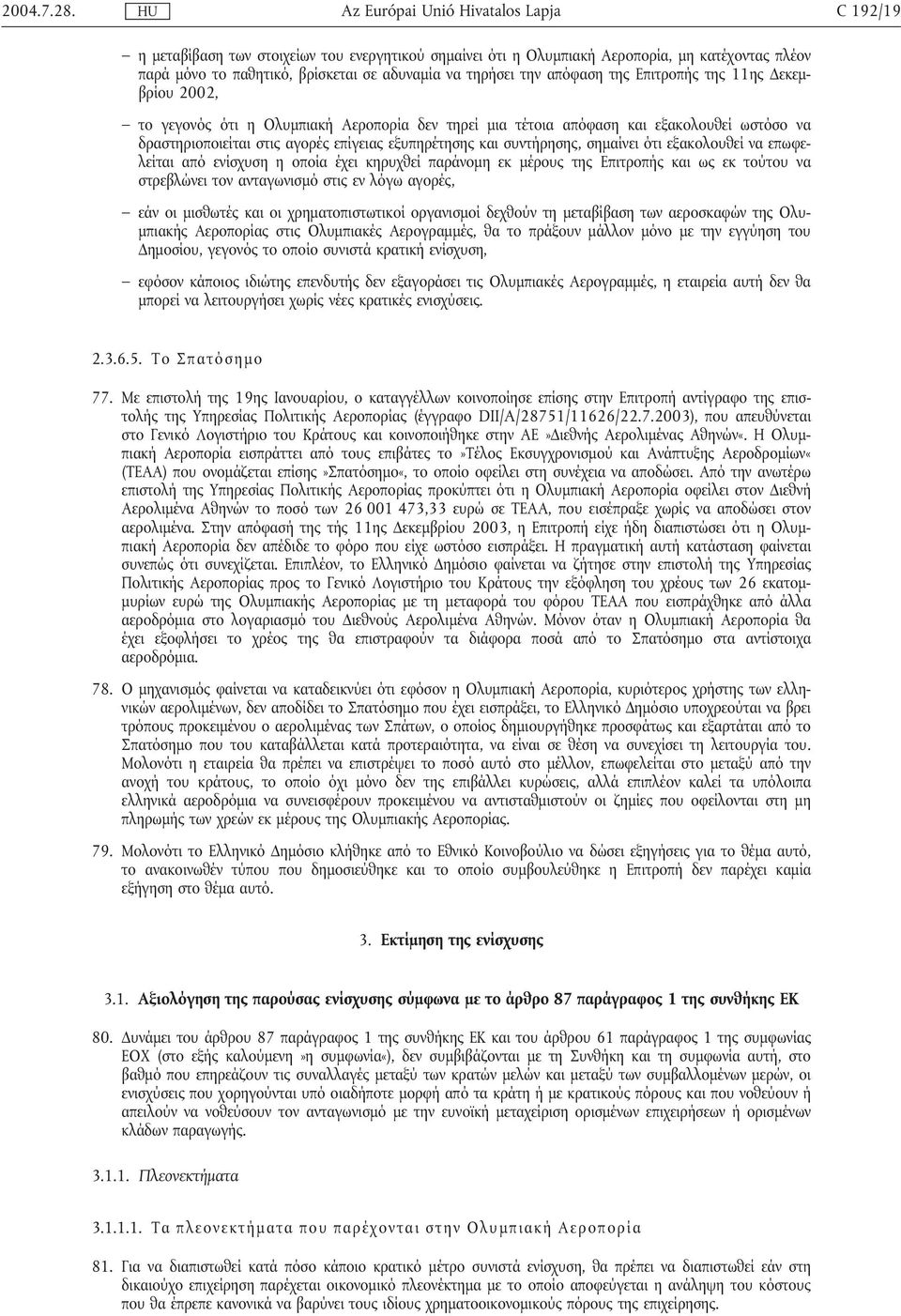 εξακολουθεί να επωφελείται από ενίσχυση η οποία έχει κηρυχθεί παράνοµη εκ µέρους της Επιτροπής και ως εκ τούτου να στρεβλώνει τον ανταγωνισµό στις εν λόγω αγορές, εάν οι µισθωτές και οι