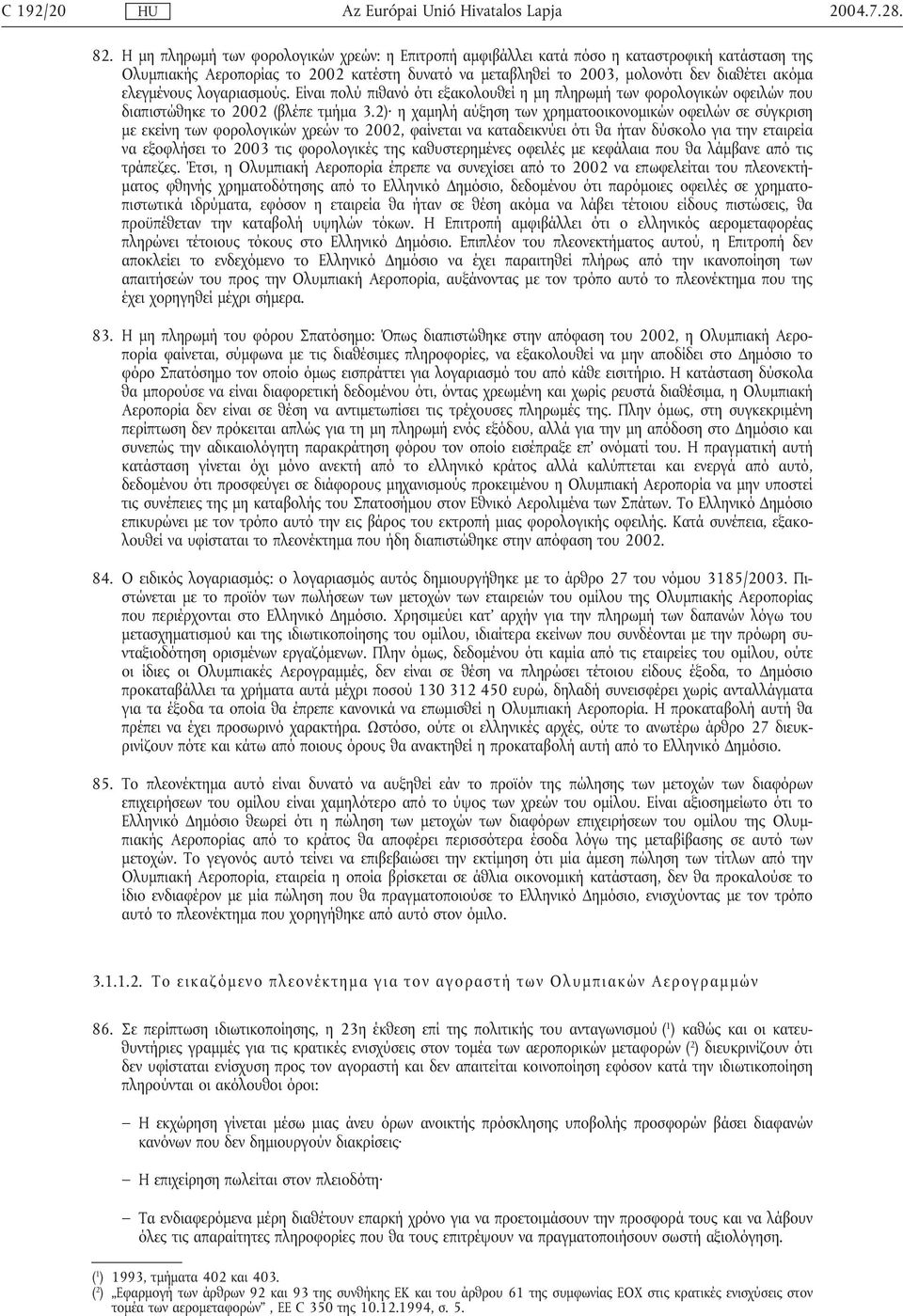 ελεγµένους λογαριασµούς. Είναι πολύ πιθανό ότι εξακολουθεί η µη πληρωµή των φορολογικών οφειλών που διαπιστώθηκε το 2002 (βλέπε τµήµα 3.