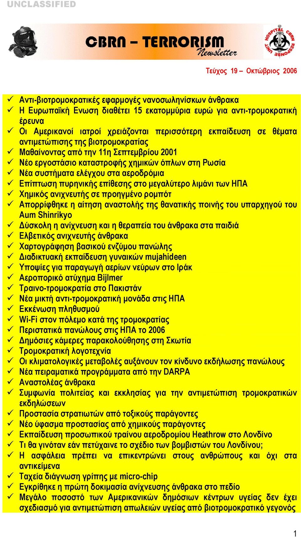 Επίπτωση πυρηνικής επίθεσης στο μεγαλύτερο λιμάνι των ΗΠΑ Χημικός ανιχνευτής σε προηγμένο ρομπότ Απορρίφθηκε η αίτηση αναστολής της θανατικής ποινής του υπαρχηγού του Aum Shinrikyo Δύσκολη η