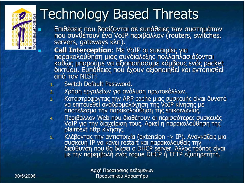 Ευπάθειες που έχουν αξιοποιηθεί και εντοπισθεί από τον NIST: 1. Switch Default Password. 2. Χρήση εργαλείων για ανάλυση πρωτοκόλλων. 3.