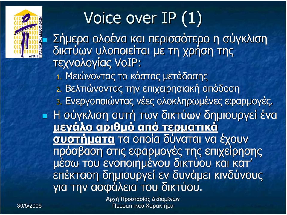 Η σύγκλιση αυτή των δικτύων δηµιουργεί ένα µεγάλο αριθµό από τερµατικά συστήµατα τα οποία δύναται να έχουν πρόσβαση στις