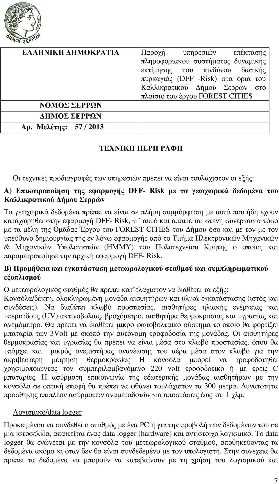 Μελέτης: 57 / 2013 ΤΕΧΝΙΚΗ ΠΕΡΙΓΡΑΦΗ Οι τεχνικές προδιαγραφές των υπηρεσιών πρέπει να είναι τουλάχιστον οι εξής: Α) Επικαιροποίηση της εφαρµογής DFF- Risk µε τα γεωχωρικά δεδοµένα του Καλλικρατικού