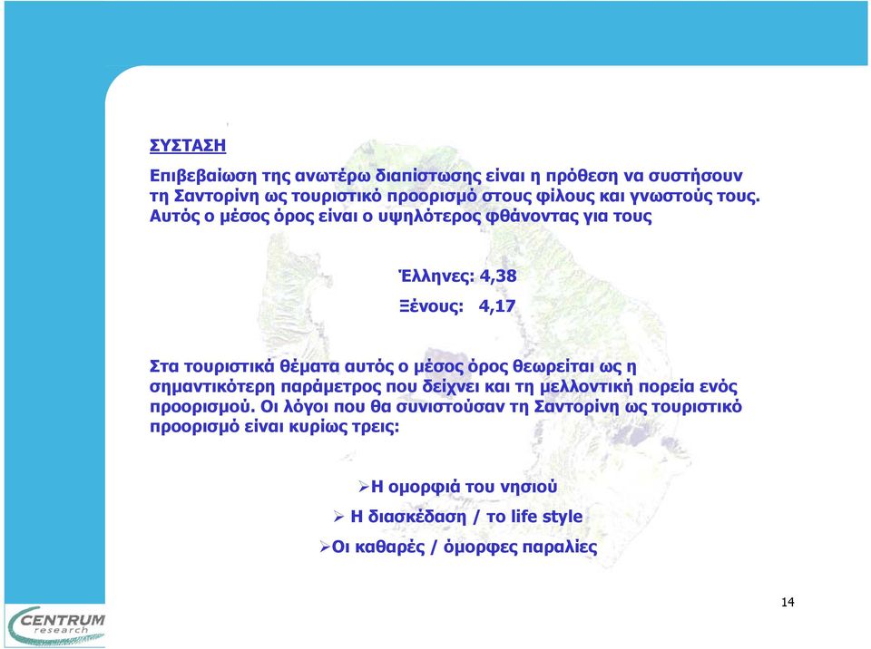 Αυτός ο µέσος όρος είναι ο υψηλότερος φθάνοντας για τους Έλληνες: 4,38 Ξένους: 4,17 Στατουριστικάθέµατα αυτός ο µέσος όρος