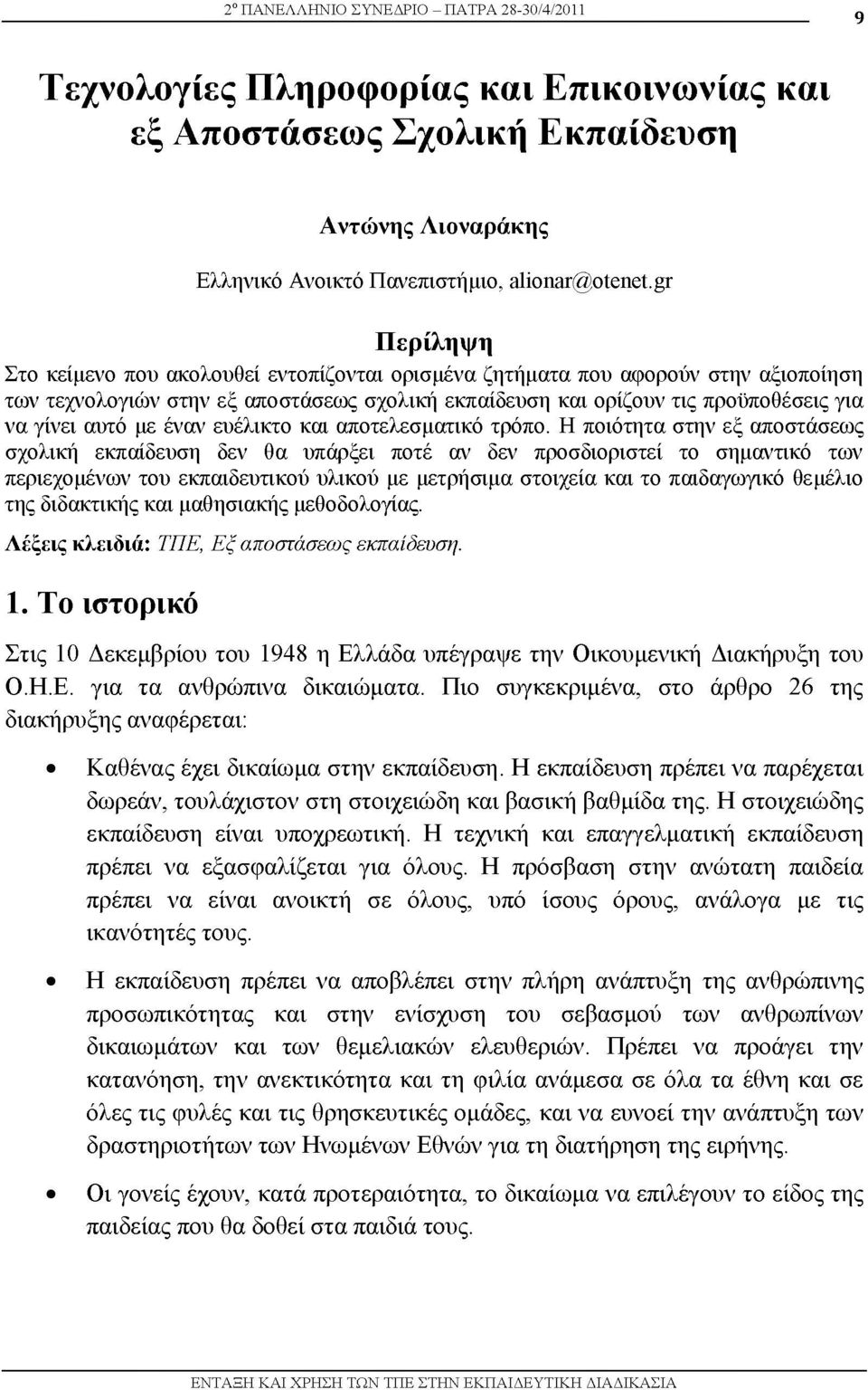 με έναν ευέλικτο και αποτελεσματικό τρόπο.