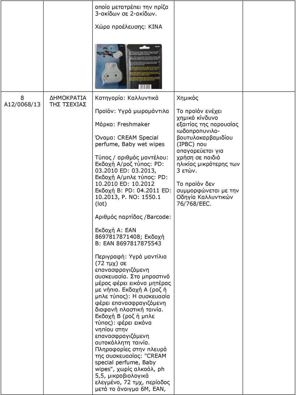 2013, Εκδοχή A/µπλε τύπος: PD: 10.2010 ED: 10.2012 Εκδοχή B: PD: 04.2011 ED: 10.2013, P. NO: 1550.