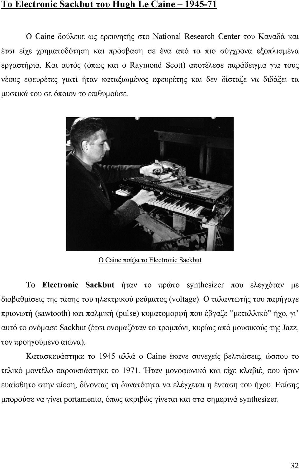 Ο Caine παίζει το Electronic Sackbut Το Electronic Sackbut ήταν το πρώτο synthesizer που ελεγχόταν με διαβαθμίσεις της τάσης του ηλεκτρικού ρεύματος (voltage).