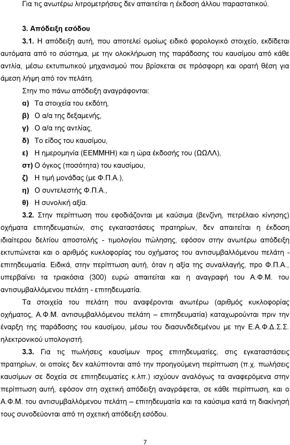 βξίζθεηαη ζε πξόζθνξε θαη νξαηή ζέζε γηα άκεζε ιήςε από ηνλ πειάηε.