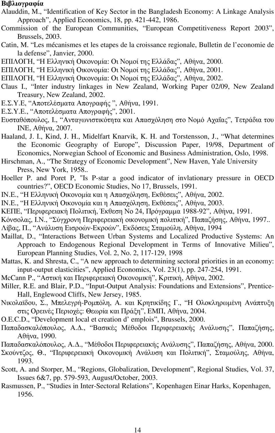 Les mécanismes et les etapes de la croissance regionale, Bulletin de l economie de la defense, Janvier, 2000. ΕΠΙΛΟΓΗ, Η Ελληνική Οικονοµία: Οι Νοµοί της Ελλάδας, Αθήνα, 2000.